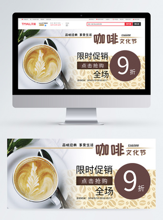 经典咖啡文化节淘宝banner图片