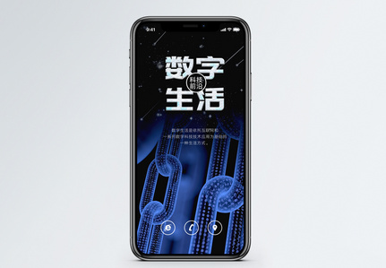 数字生活手机海报配图图片