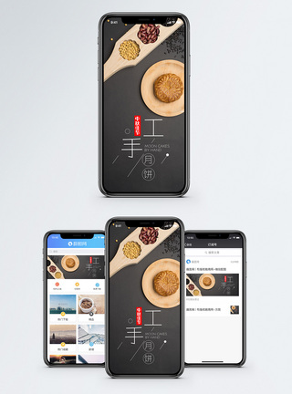 手工月饼手机海报配图图片
