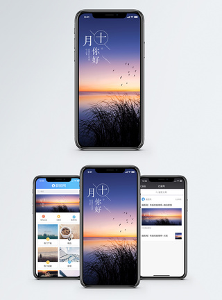 十月你好手机海报配图图片