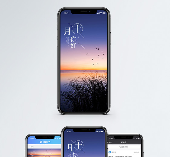 十月你好手机海报配图图片