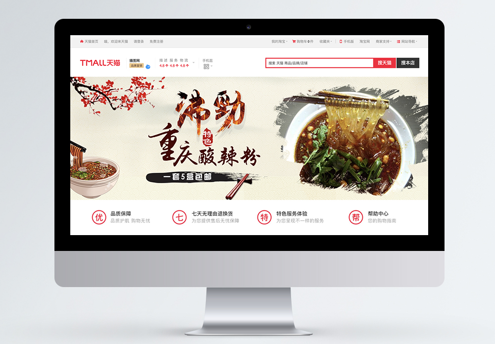 酸辣粉冬至重庆酸辣粉淘宝banner模板