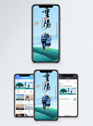 重阳节手机海报配图图片