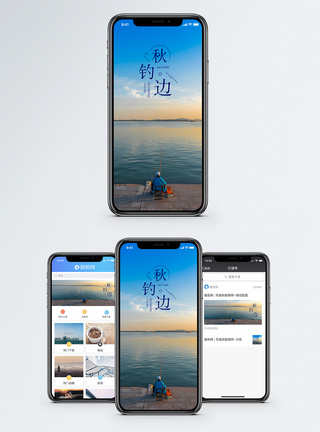 矶钓秋钓边手机海报配图模板