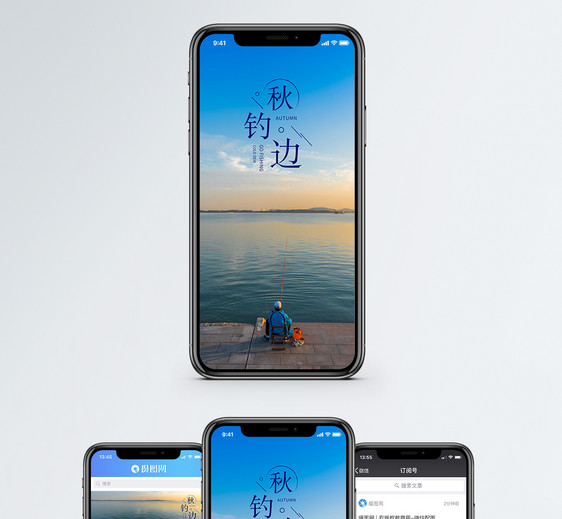 秋钓边手机海报配图图片