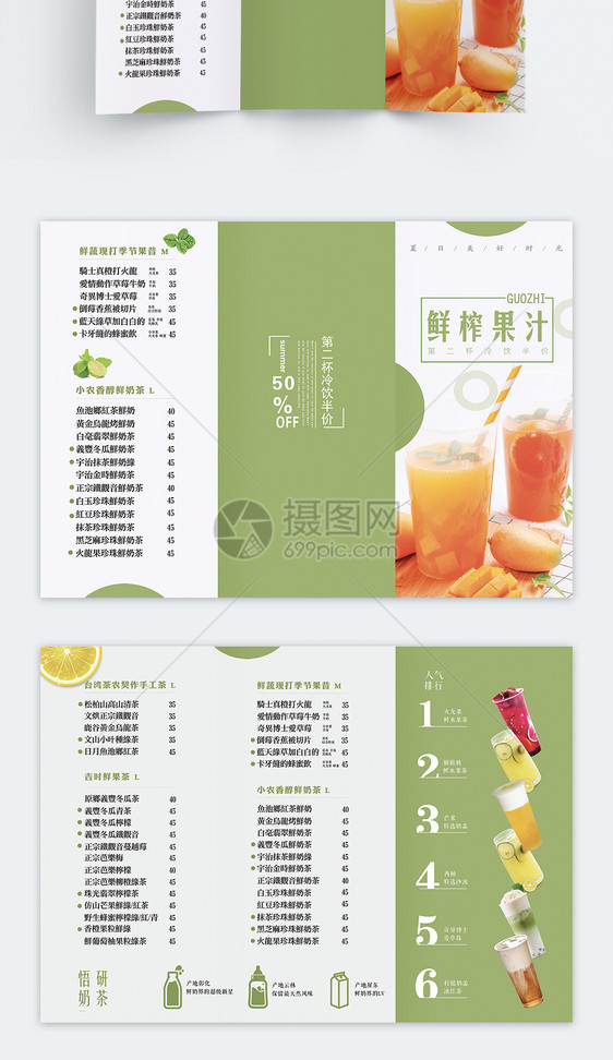鲜榨果汁店三折页图片