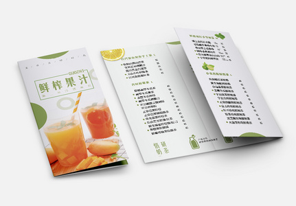 鲜榨果汁店三折页高清图片