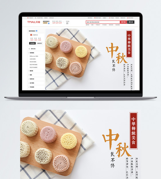 中秋月饼促销淘宝详情页图片