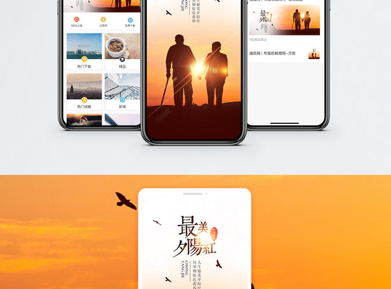 重阳节手机海报配图图片
