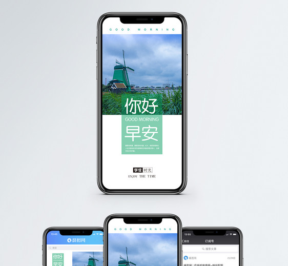 早安问候手机海报配图图片