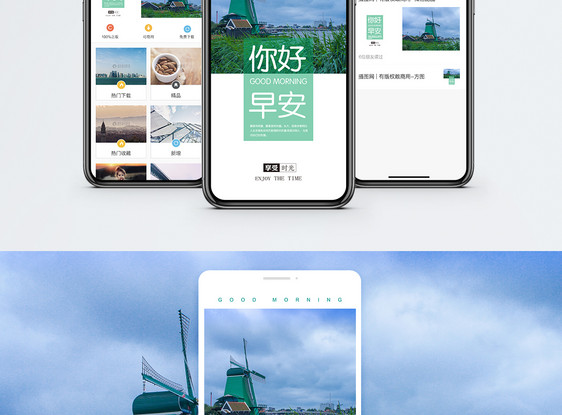 早安问候手机海报配图图片