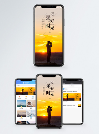 记录好时光手机海报配图图片