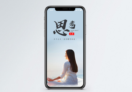 思考人生图片