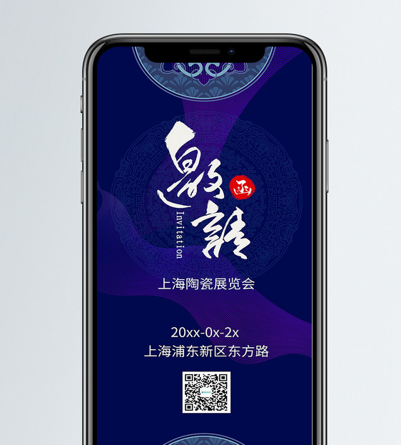 陶瓷展览会邀请函手机海报配图图片