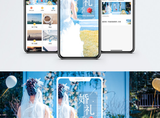 婚礼手机海报配图图片
