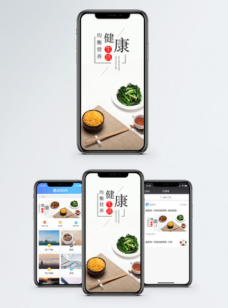 均衡营养手机海报配图图片