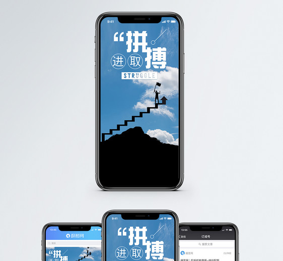 拼搏进取手机海报配图图片