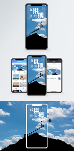 拼搏进取手机海报配图图片