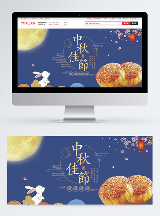 中秋佳节美味月饼淘宝banner模板