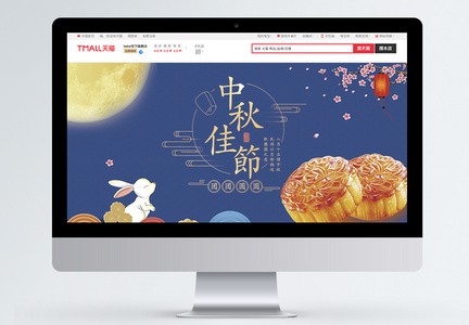 中秋佳节美味月饼淘宝banner图片