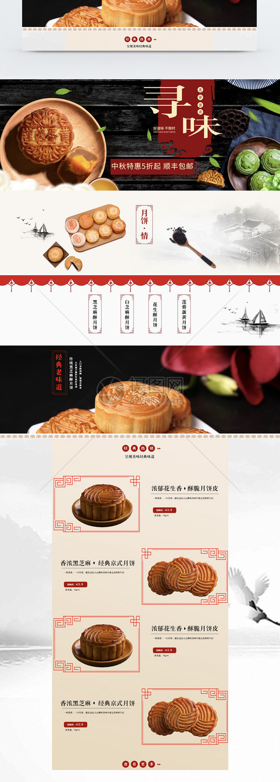 中秋节月饼促销淘宝首页图片