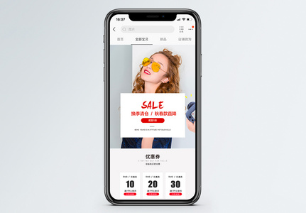 女装换季清仓淘宝手机端模板图片
