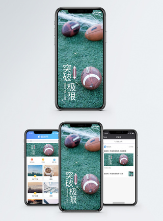 橄榄球突破极限手机海报配图模板
