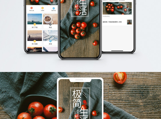 极简生活手机海报配图图片