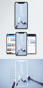 极简生活手机海报配图图片