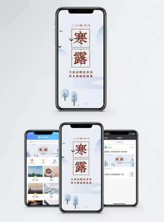寒露手机海报配图图片