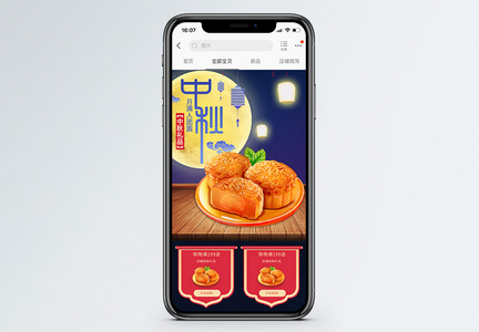 中秋月饼促销淘宝首页图片