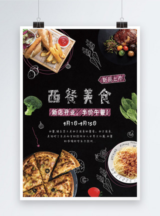 西餐美食新品上市美食海报图片