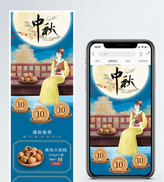 中秋节美食促销淘宝手机端模板图片