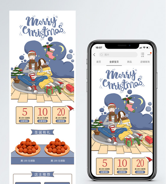 圣诞节食品促销淘宝手机端模板图片