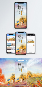 秋意正浓手机海报配图图片