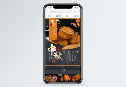 中秋月饼促销淘宝手机端模板图片