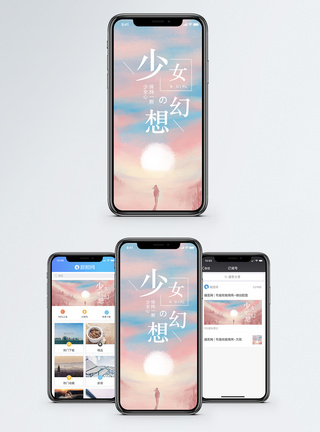 晚霞云彩少女的幻想手机海报配图模板