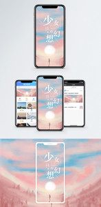 少女的幻想手机海报配图图片