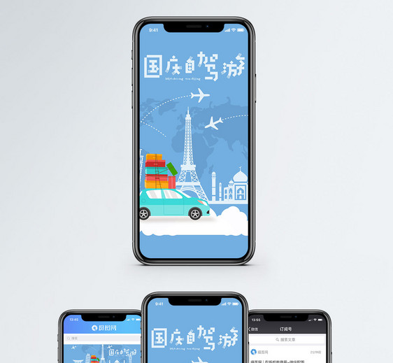 国庆自驾游手机海报配图图片