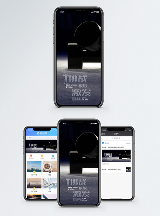 运动健身手机海报配图图片