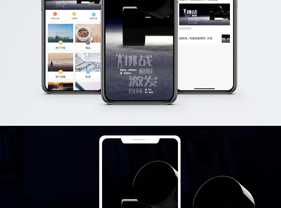 运动健身手机海报配图图片
