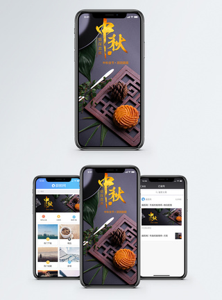 中秋海报中秋大气黑色手机海报配图模板