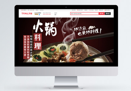 火锅美食淘宝banner图片