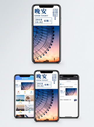 晚安手机海报配图图片