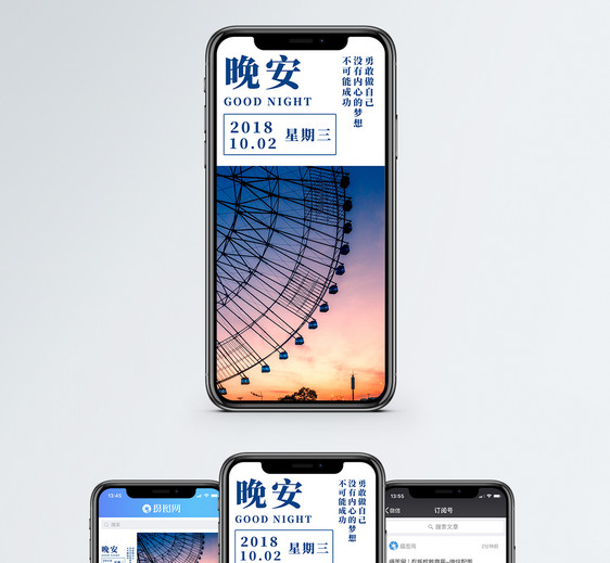 晚安手机海报配图图片