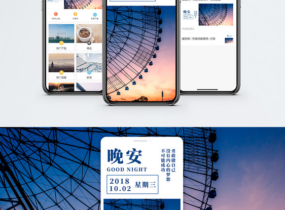 晚安手机海报配图图片