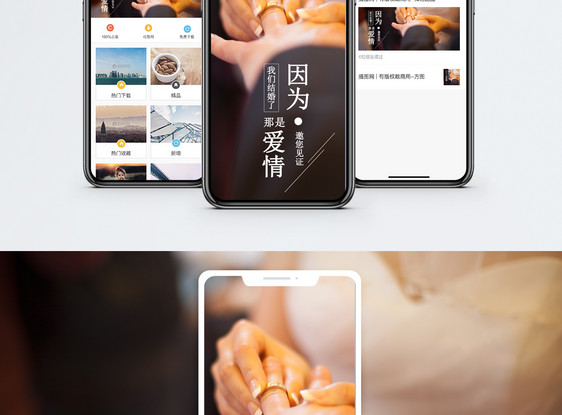 结婚季手机海报配图图片