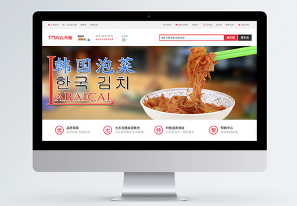 韩国泡菜淘宝banner图片