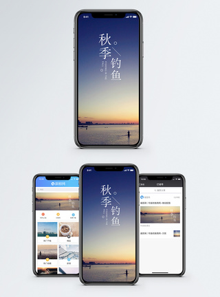 矶钓秋钓边手机海报配图模板
