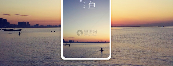 秋钓边手机海报配图图片